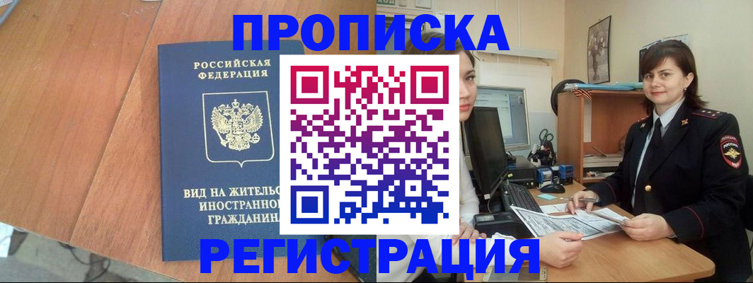 прописка в квартире в Павловском Посаде