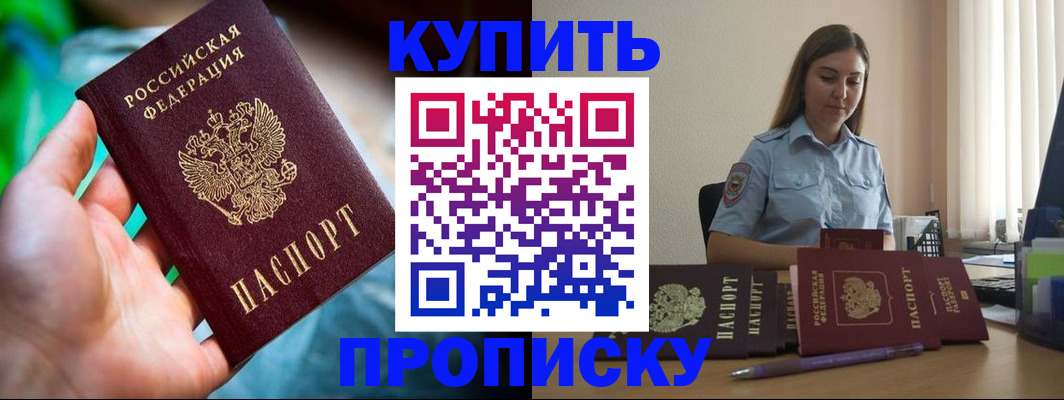 прописка законно в Павловском Посаде