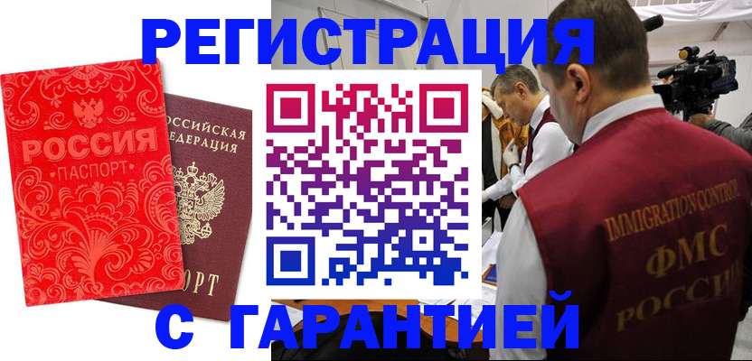 временная регистрация купить в Павловском Посаде