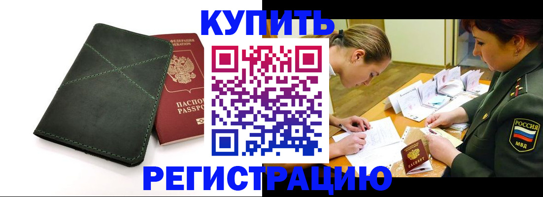 прописка для работы в Павловском Посаде